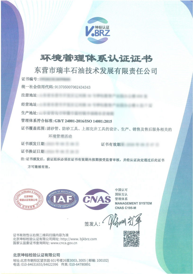环境管理体系证书