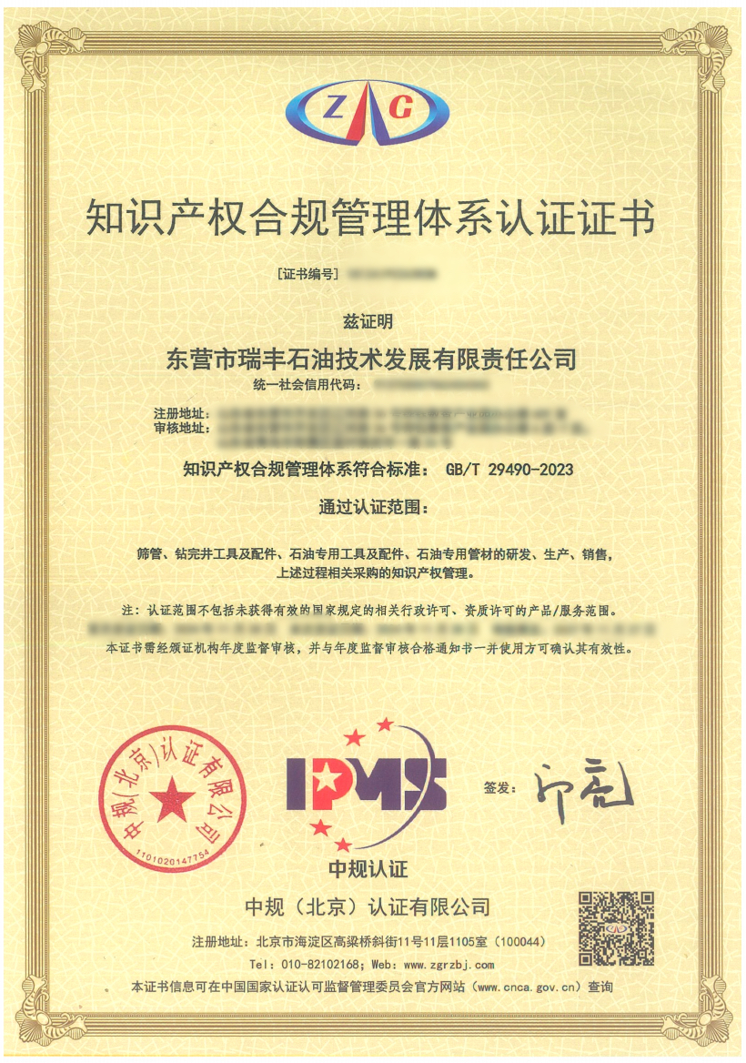 知识产权体系证书