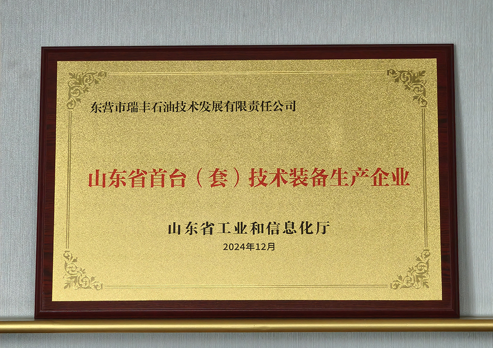 山东省首台（套）技术装备生产企业