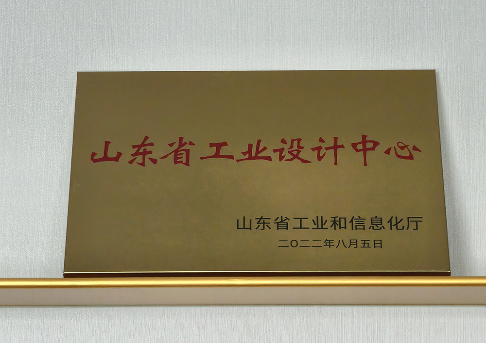 山东省工业设计中心