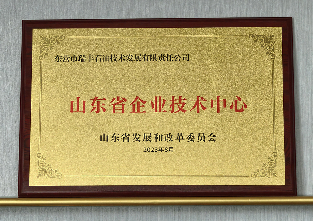 山东省企业技术中心
