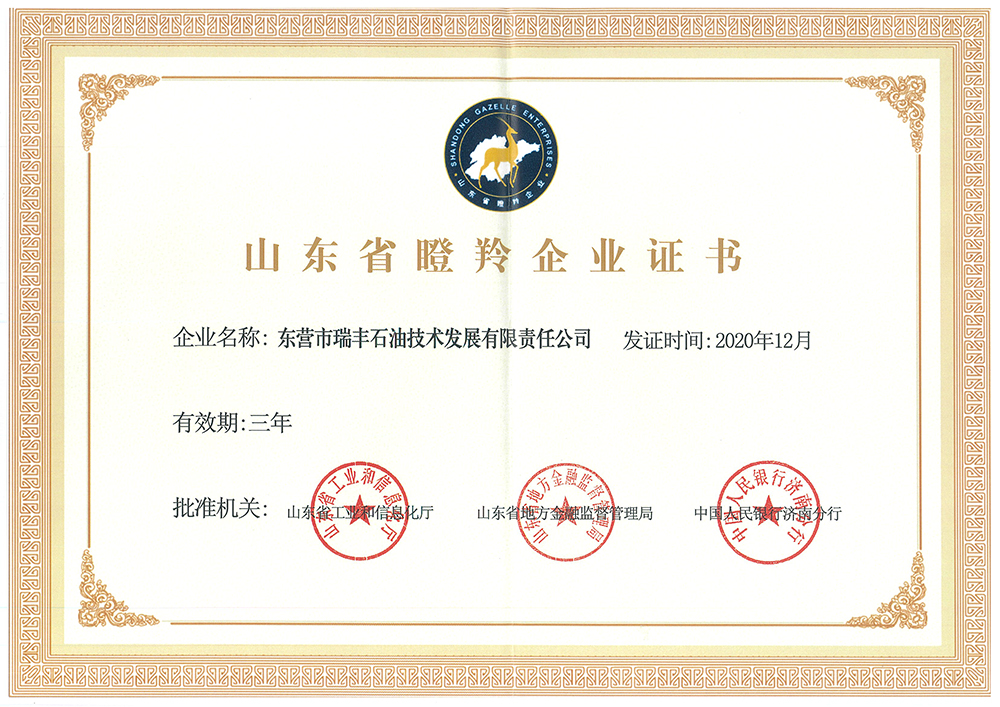 山东省瞪羚企业