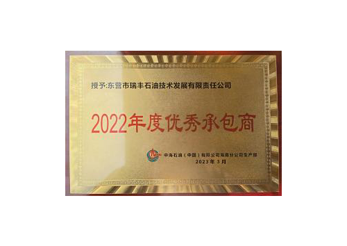 中海油（海南分公司）优秀承包商