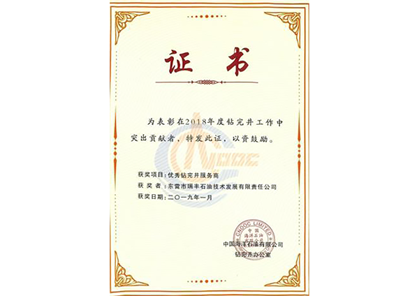 中海油优秀服务商